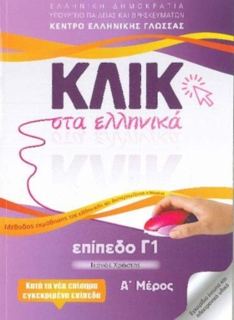Bilde av Klik Sta Ellinika C1 (a+b) - 2 Volumes - Click On Greek C1 Av M Karakyrgiou