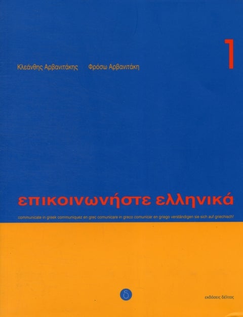 Communicate in Greek. Book 1 - Book with audio download