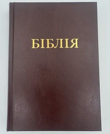 Bibelen (ukrainsk)