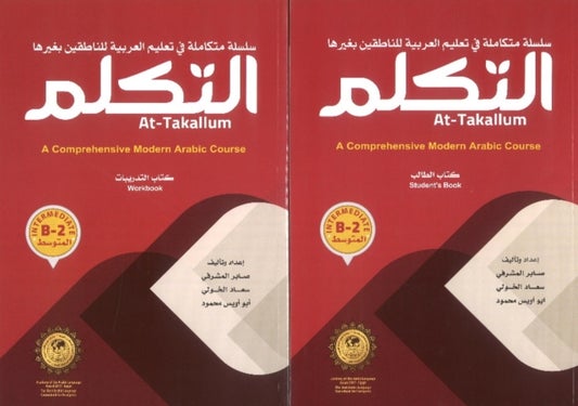 At-Takallum (Intermediate B-2) (Set) - A Comprehensive Modern Arabic Course