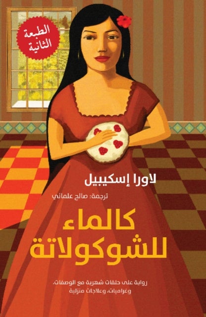 Kal Ma' lil-Shukulata - Como agua para chocolate