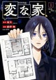 The Strange House (Manga) Vol. 1
