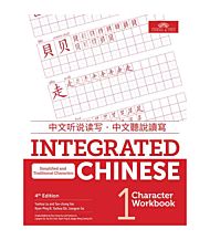 Integrated Chinese level 1 character workbook