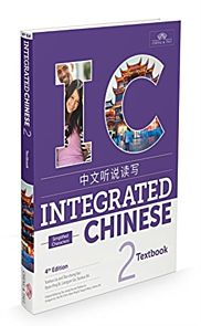 Integrated Chinese level 2 textbook